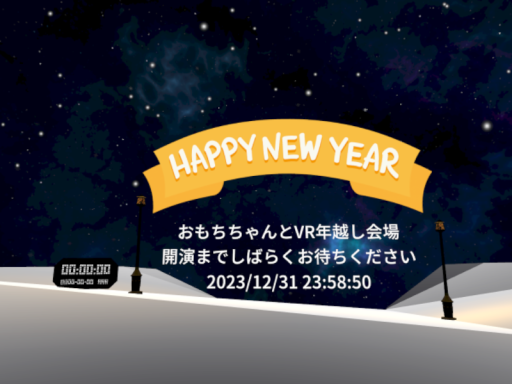 おもちちゃんとお正月 in 2024