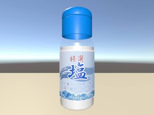 塩をかけられると縮むワールド