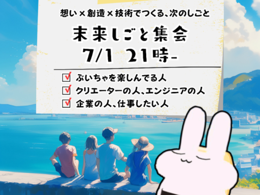 未来しごと集会 会場