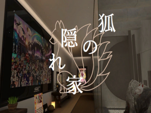 ケセドの狐の隠れ家-CHESED's FOX COMFORT HIDEOUT-