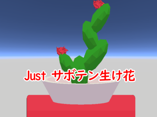Justサボテン生け花-Just cactus flower arrangement-