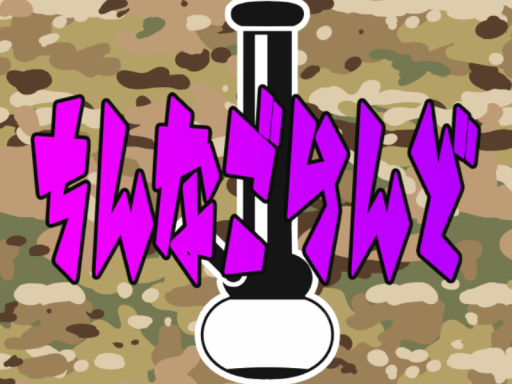 ちんなごらんど