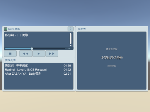 Udon静听 USPlayer Demo