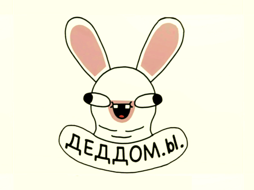 Деддом
