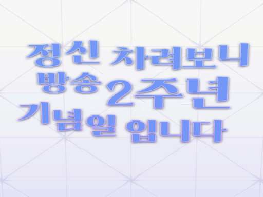 아스트레아 2주년 축하 공연