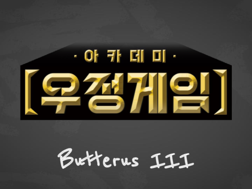 아카데미 우정게임 wwg