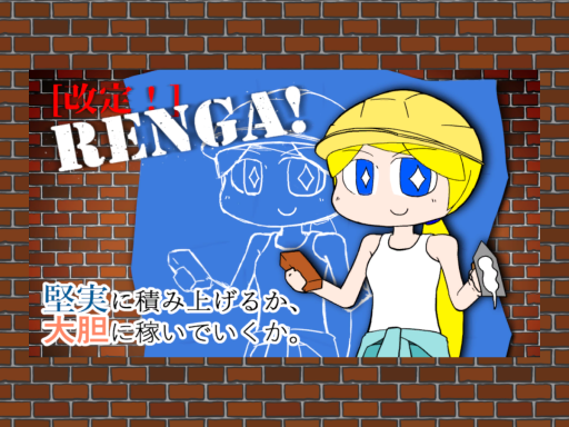 ［KAITEIǃ］RENGAǃ