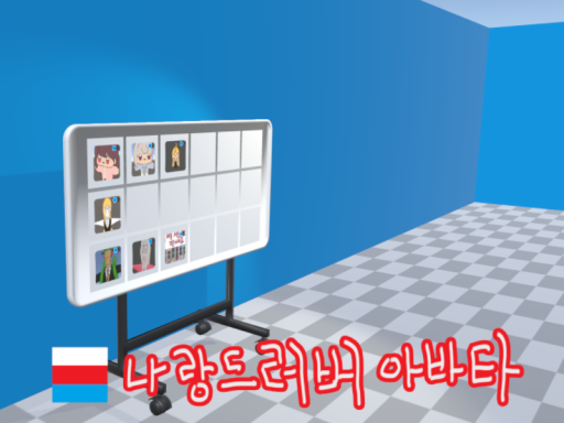 NarangdLover's self-made avatar world