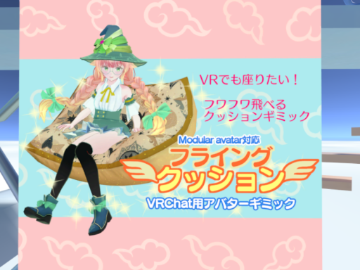 ふるすくらっち_試着ワールド