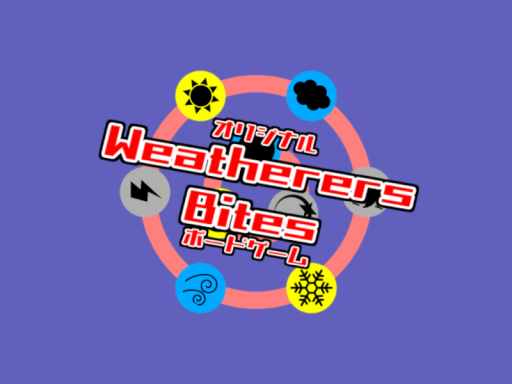 ウェザラーズバイツ-天候者達は喰らい合う-