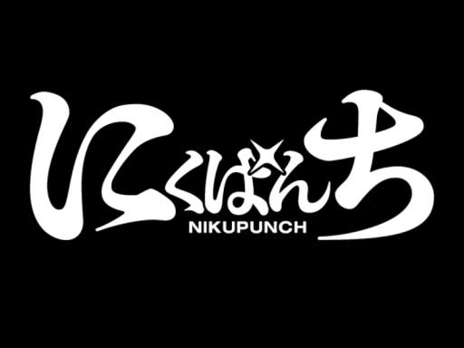 にくぱんちのアジト