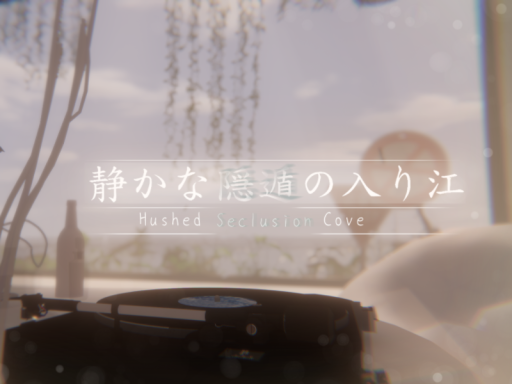 静かな隠遁の入り江_Hushed Seclusion Cove_