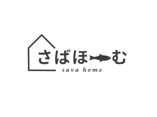 ［工事中］さばほーむ