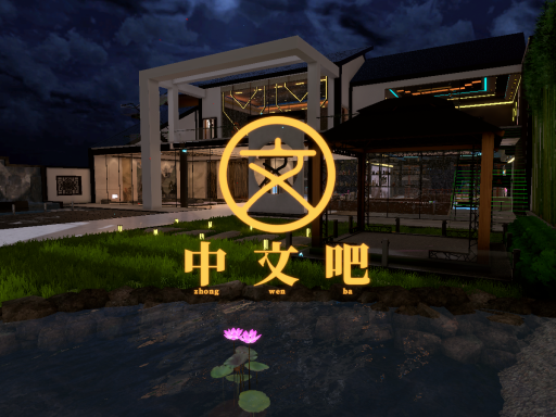 中文吧 Chinese Bar 5․53［CN＼HK＼TW］