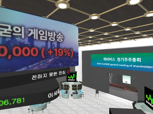［WWG］ 왁타버스 증권거래소 WAKSDAQ