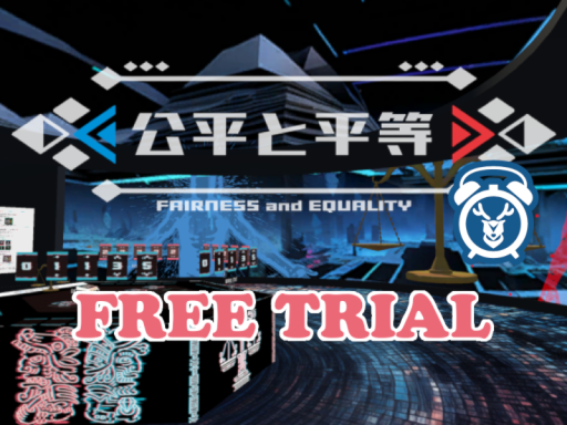 公平と平等 - Fairness and Equality