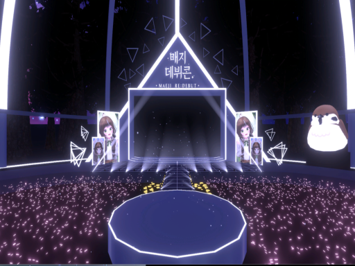매지 데뷔 콘서트홀