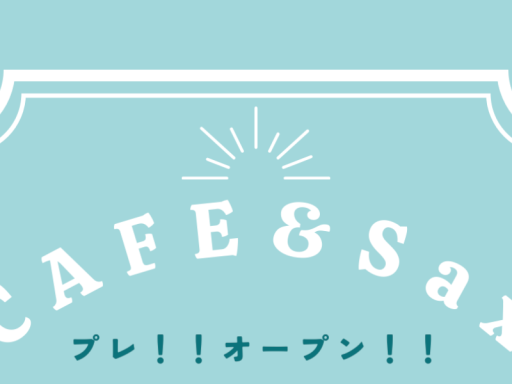 C A F E ＆ S a x