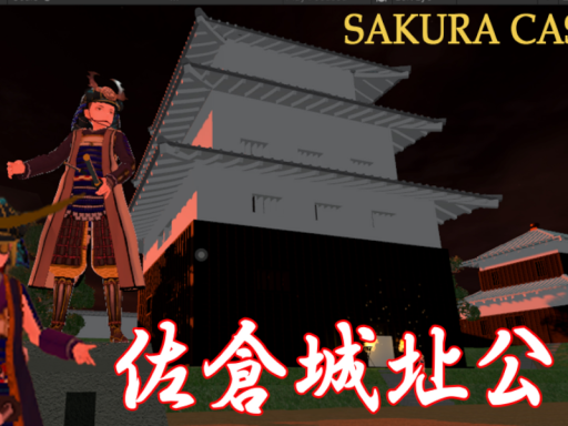 佐倉城址公園～SakuraCastle