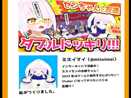 Surprise used world by maimai