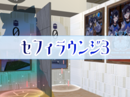 任意room_セフィラウンジ3