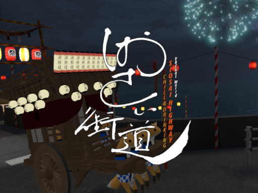 しおさい街道 - Siosai Highway -