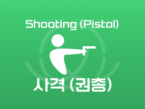 왁타버스 체육대회 - 사격