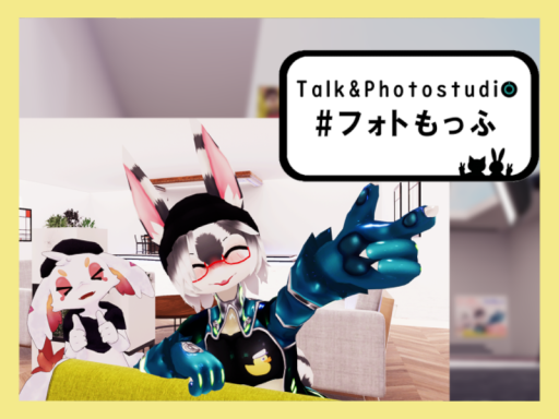 トーク＆フォトスタジオ フォトもっふ