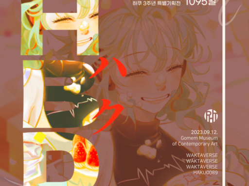 고멤현대미술관 하쿠기획전