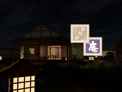 もなか庵 芒種夜