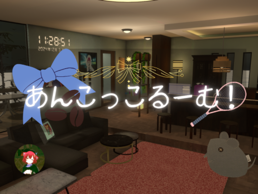 あんこっこるーむ！