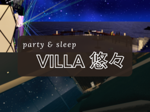 VILLA 悠々