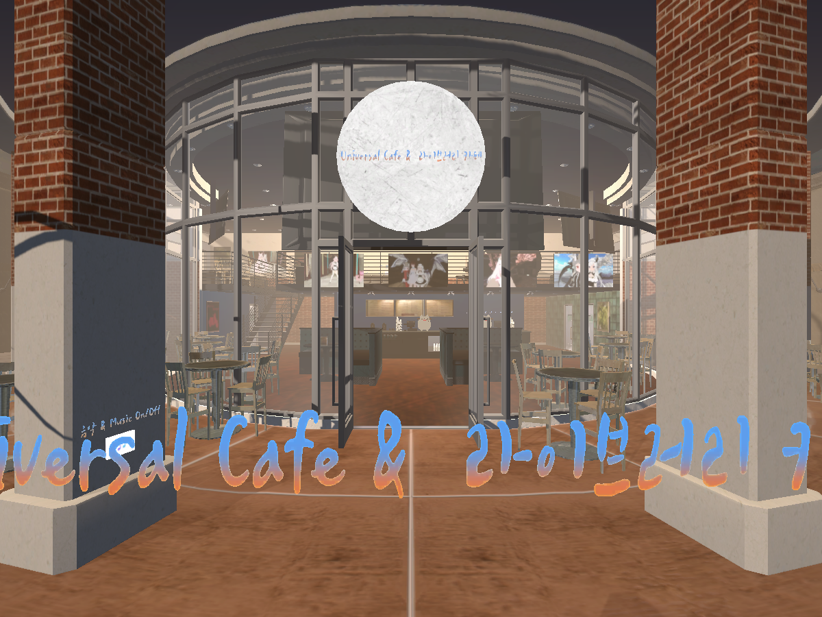 Universal Cafe ＆ 라이브러리 카페