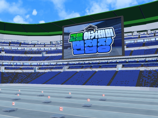 고멤 아카데미 면접장 - wwg