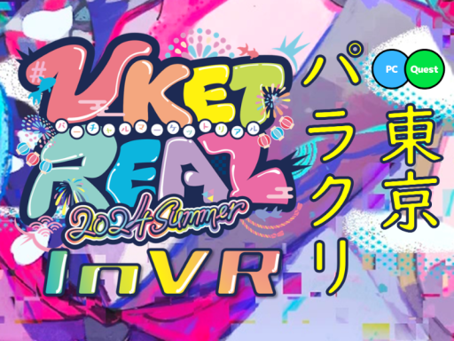 VketReal_inVR_2024S_TOKYO_PraCre