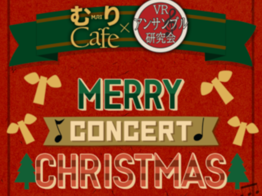 MuriCafeNo2XmasWithEnsembleLab