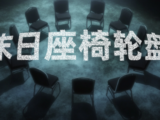 末日座椅轮盘（施工中）