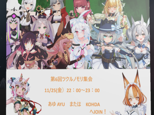 ツクル（ノ）モリ集会6跡地