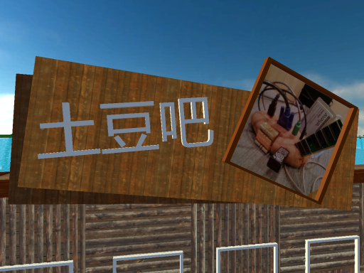 土豆吧 RE PotatoBar 0․01【CN＼TW＼HK】