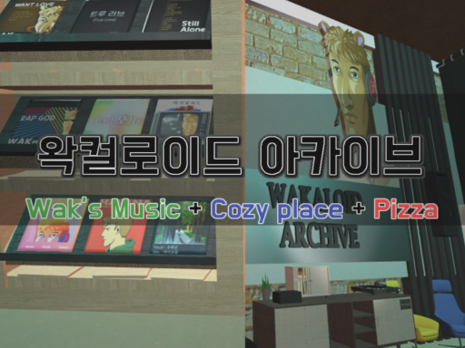 왁컬로이드 아카이브 wwg