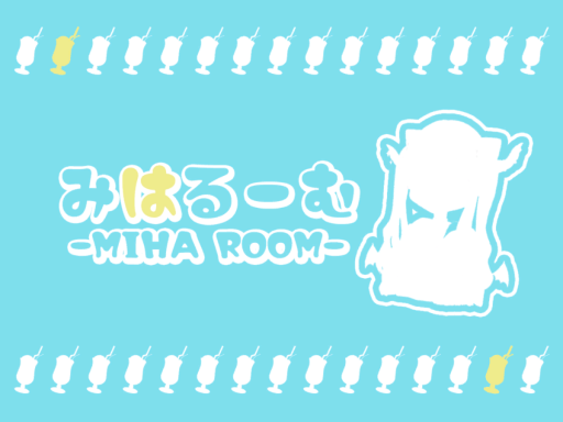 みはるーむ -MIHAROOM-