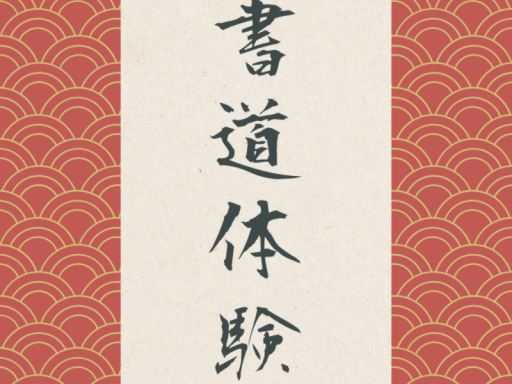 Calligraphy experience