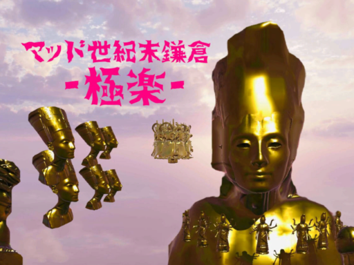 マッド世紀末鎌倉-極楽- Mad Seikimatsu Kamakura -Gokuraku-
