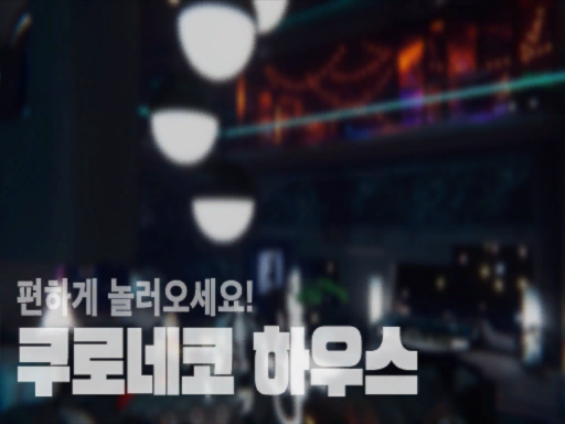 네코하우스 ｜ Neko House ｜ ネコハウス