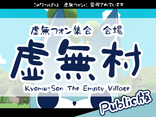 虚無村 - Empty Griffin Village 【public版】