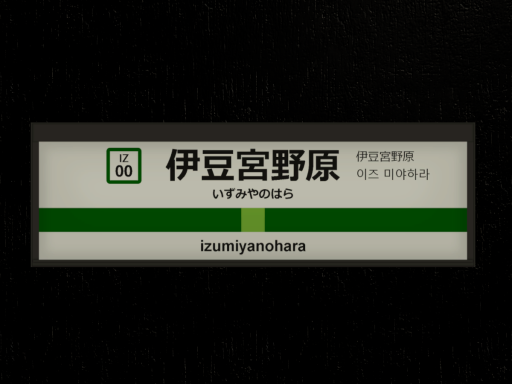 伊豆宮野原 -VR Izu-