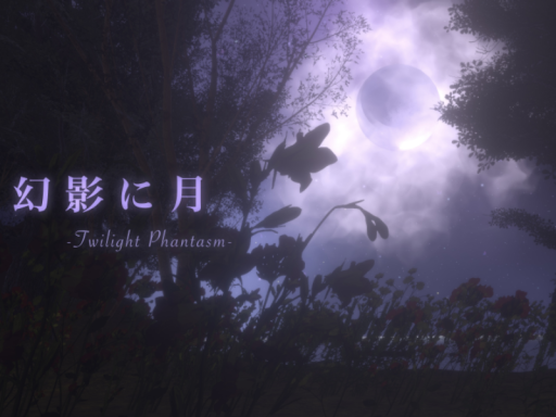 幻影に月 -Twilight Phantasm-