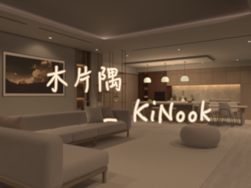 木片隅 - KiNook