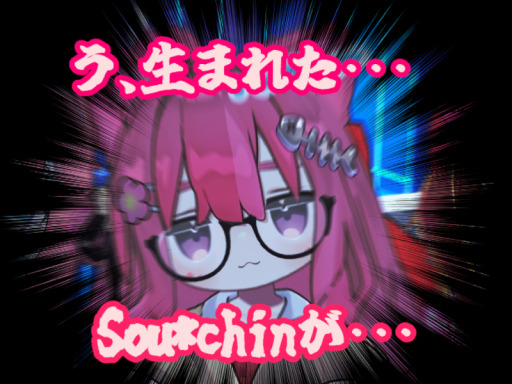 sou∗chinばーすでー20250719