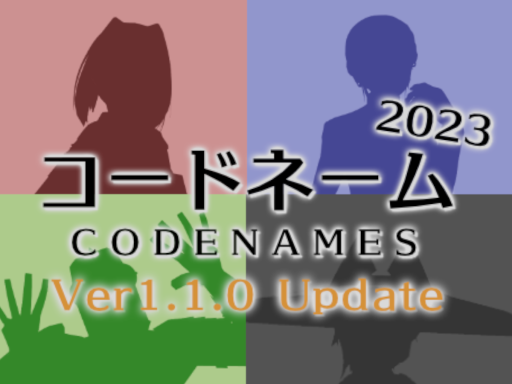 CODENAMES 2023［JP］